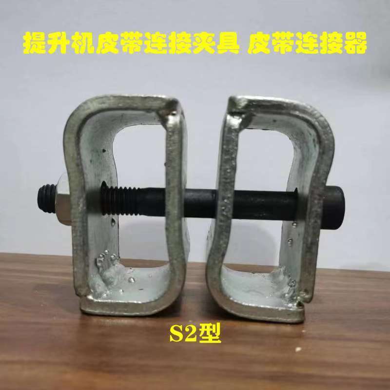 Lift conveyor belt clamp connector Shot blasting machine belt buckle bolt fixed connector