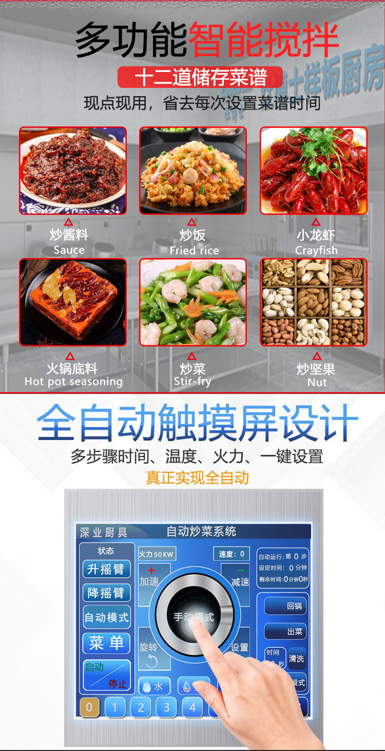 Stir wok custom sauce blender Mushroom sauce filling bean paste food processing stir-fry induction cooker