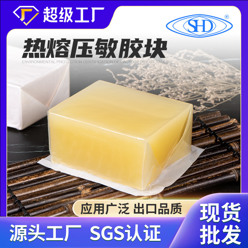 Used to seal express bags High viscosity hot melt adhesive block EVA yellow Hot melt pressure sensitive adhesive wholesale