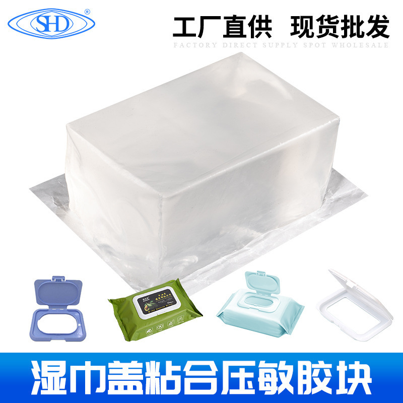 For tissue boxes Plastic cover PE film adhesive block High viscosity hot melt adhesive EVA Hot melt pressure sensitive adhesive