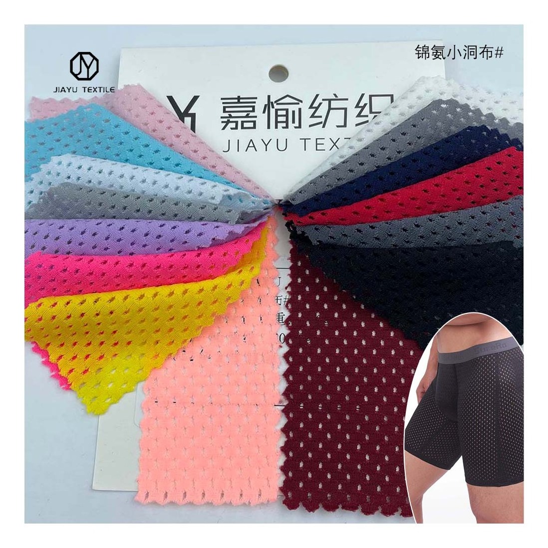 4-way stretch 100D 80 nylon 20 spandex Quick Drying small hole fabric 180g mesh basketball shirt underwear pants fabric