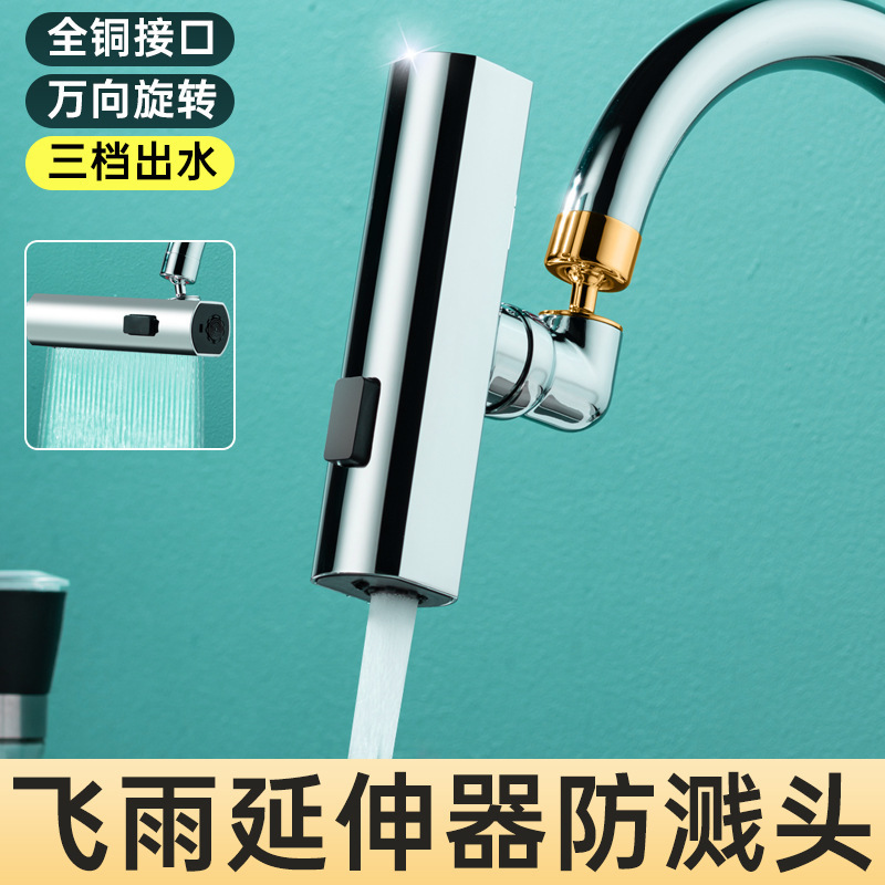 Kitchen multifunctional three-speed universal faucet