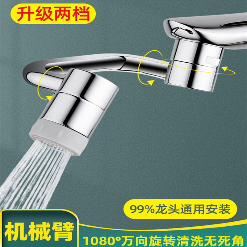 1080 degree rotary robotic arm universal faucet