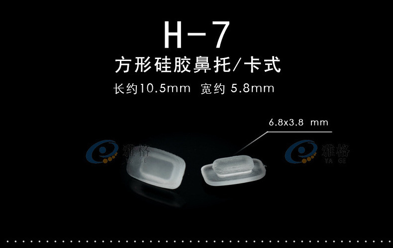 Wholesale Eye Glasses Eyeglasses Accessories Nose pad Silicon Nose Pads Push In Nose Pad