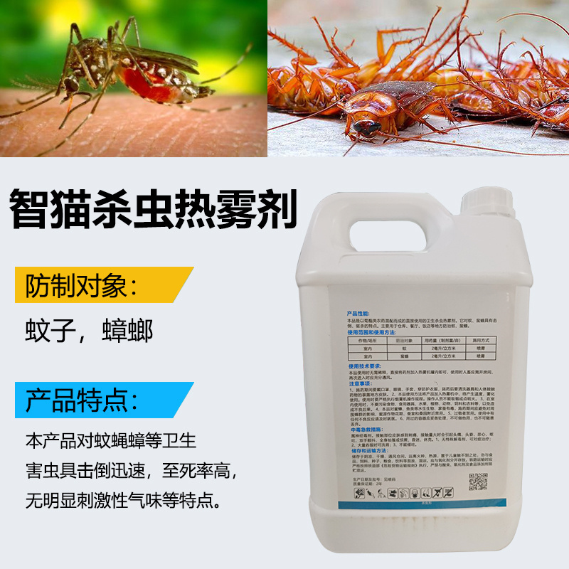 5L Insecticide Aerosol Fogger Machine Dedicated Smoke Oil Pest Control Killing Cockroach Medicine Mosquito Fly Killer