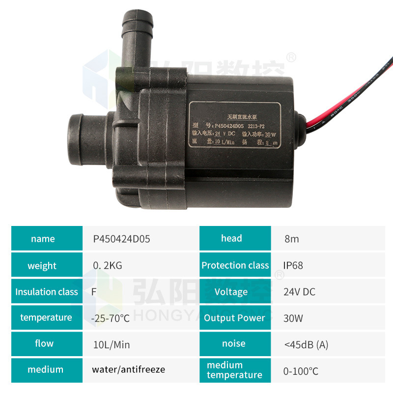 DC24V brushless motor low temperature cooling brushless DC water pump P450424D05 special water pump for chiller