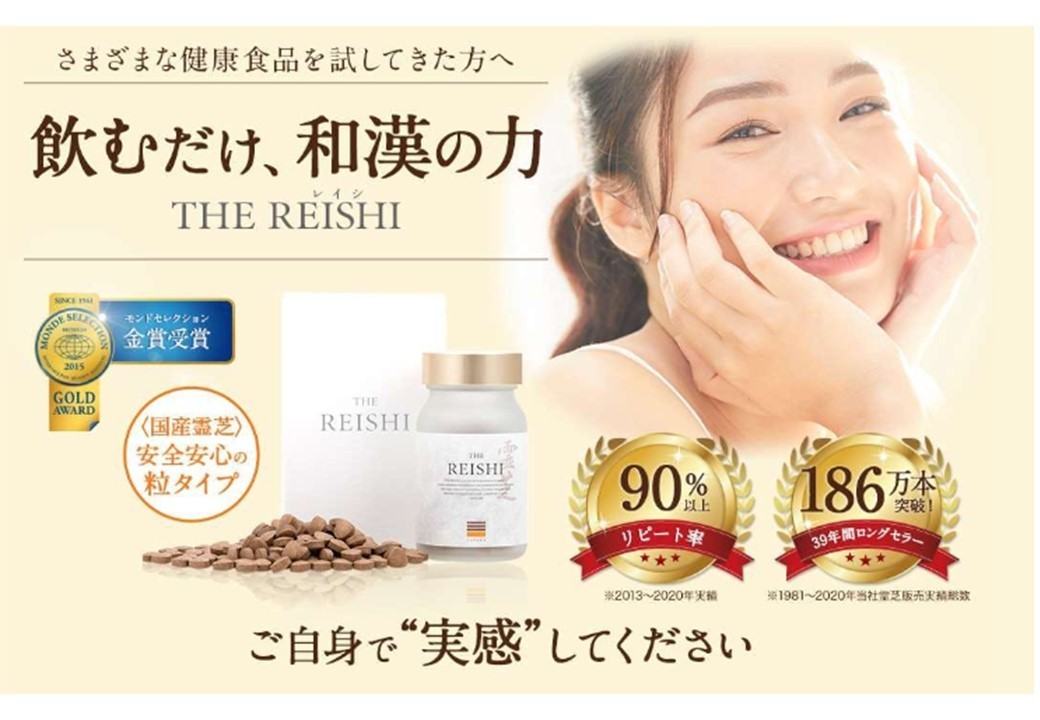 Japan safe and secure reishi mushroom health food dietary supplement tablet for enhance immunity