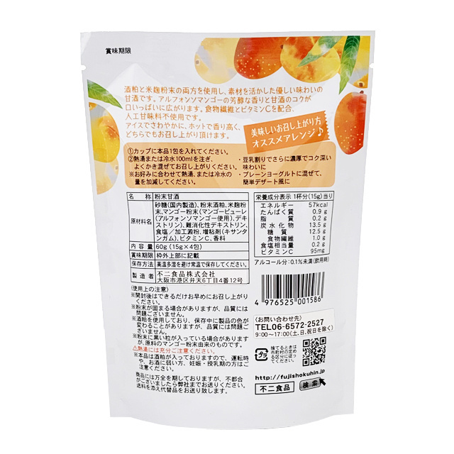 Japanese mango flavored beverage powder amazake powder drink instant