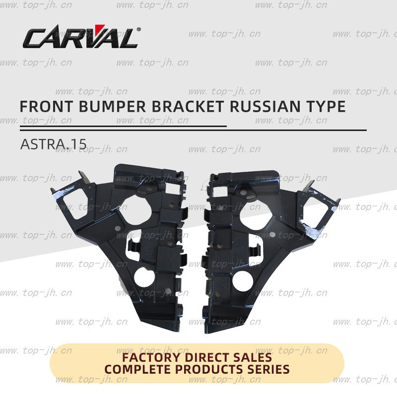 CARVAL JH BODY PARTS AUTO LAMPS FRONT BUMPER BRACKET RUSSIAN TYPE FOR ASTRA.15 AUTO BUMPERS 13368873/13368872