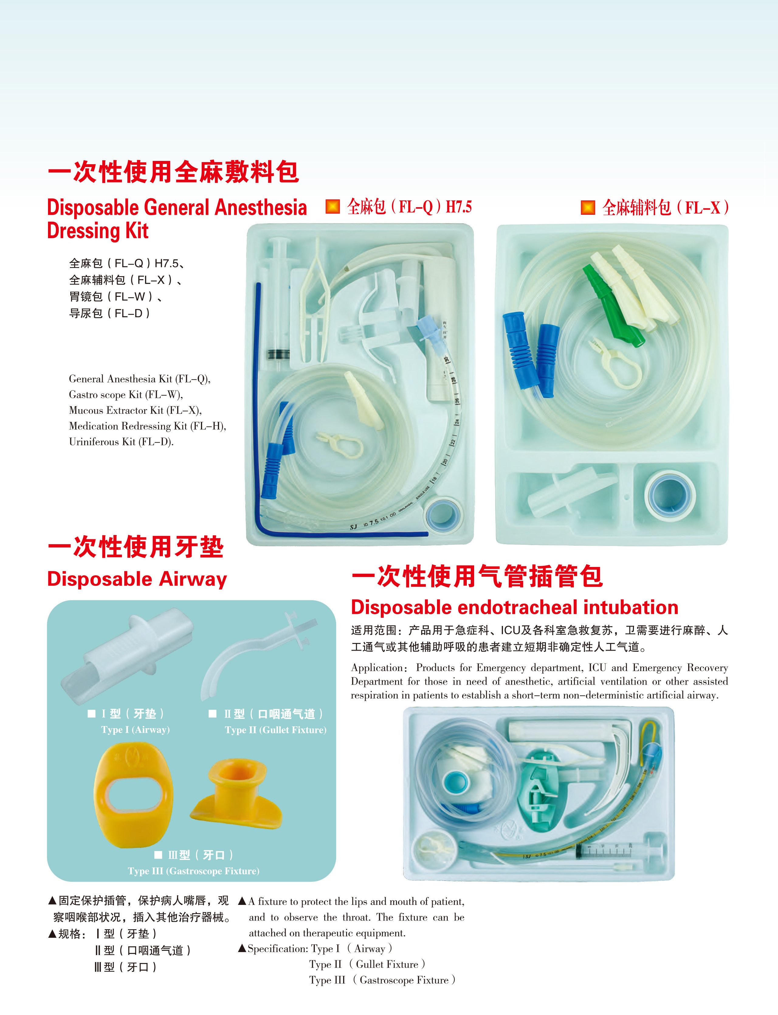 Manufacturer Wholesale Medical Consumable Anesthesia Equipments & Accessories Disposable General Anesthesia Dressing Kit