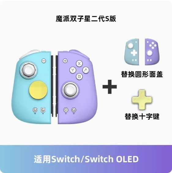 Mobapad Gemini2 Game Handle Controller Mechanical  Dual Gamepad Joystick withButton for Switch/Switch Oled