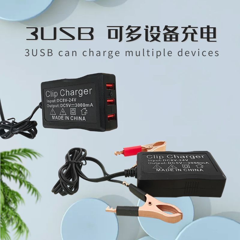 3 USB DC 12-24V 3A clip charger DC battery charger