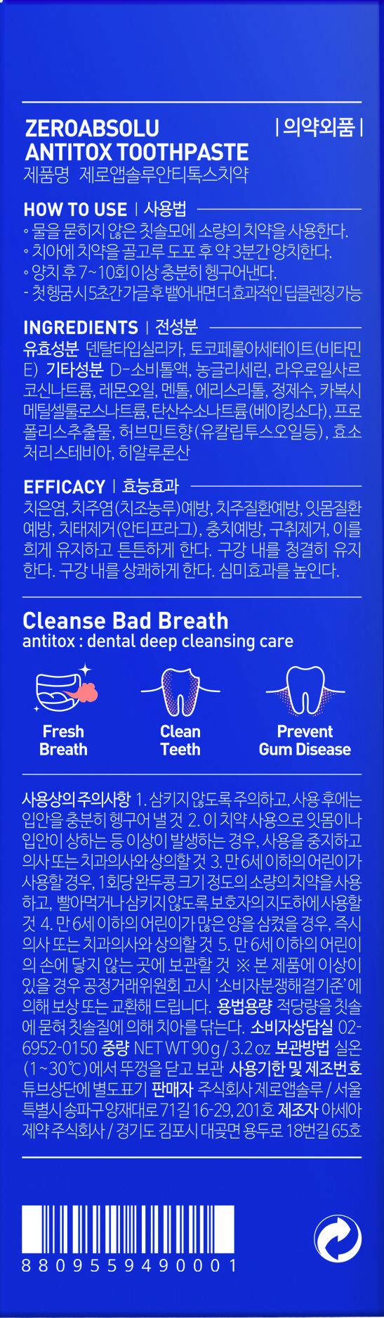 ANTITOX Korea-made Anticavity Antiplague Fresh Breath Cleaning Whitening Preventing Gum Disease Toothpaste 90g