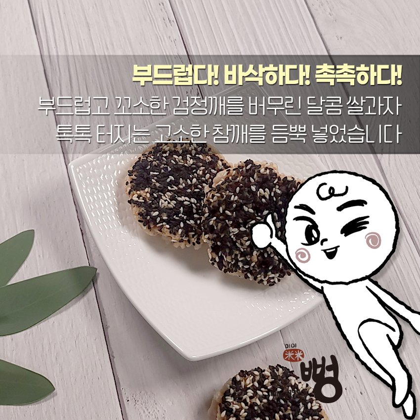 exotic snacks wholesale grains black sesame seeds rice crackers snacks Korean Low In Sugar Sesame-Coated healthy grain snacks