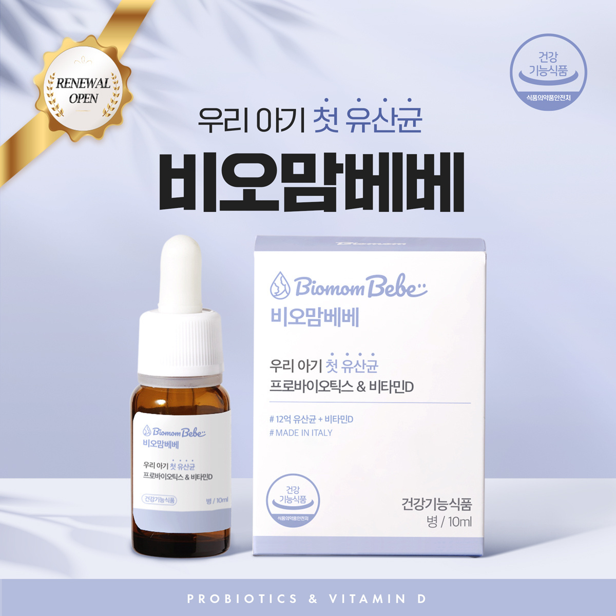 (BIOMOM)-biomom bebe probiotics vitamin D convenient liquid probiotics strong bones 5-additive free probiotics KOTRA