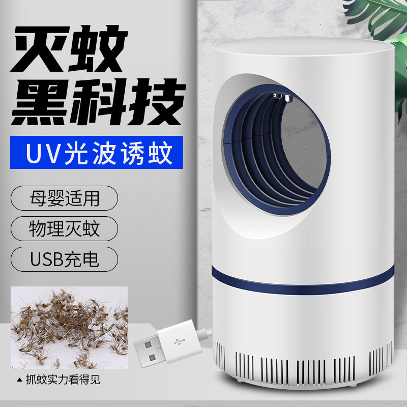 USB Mosquito photocatalyst mosquito repellent lamp USB pregnant silent LED inhalation mosquito repellent implement