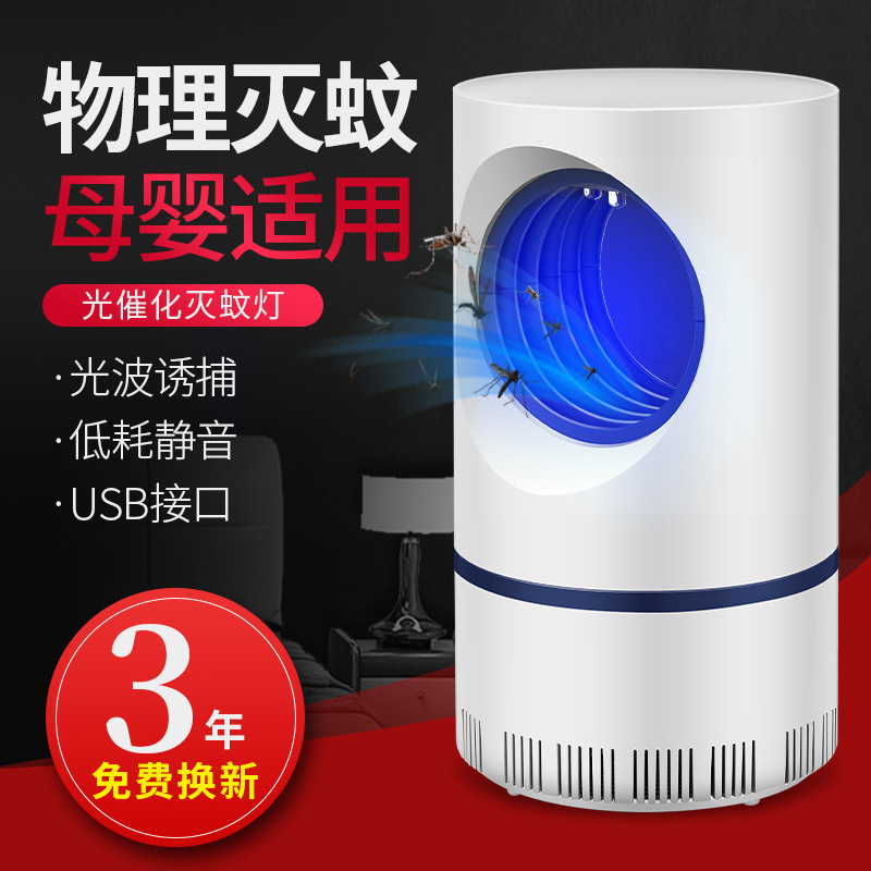 USB Mosquito photocatalyst mosquito repellent lamp USB pregnant silent LED inhalation mosquito repellent implement