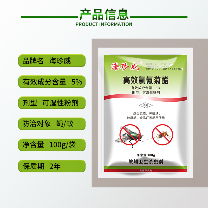 Hai Zhen Wei breeding farm Kill flies in the garden fly killer spray Powder Fly Killing Bait