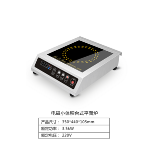 Electromagnetic small volume table surface furnace 3.5KW