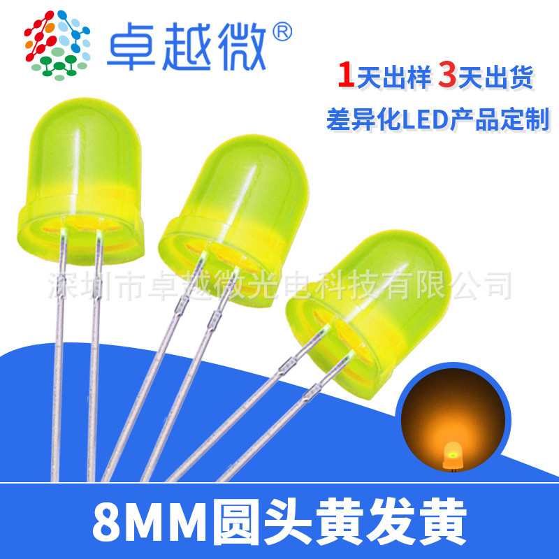 LED manufacturers 8mm lamp bead in line led 8mm yellow yellow highlight f8 yellow LED