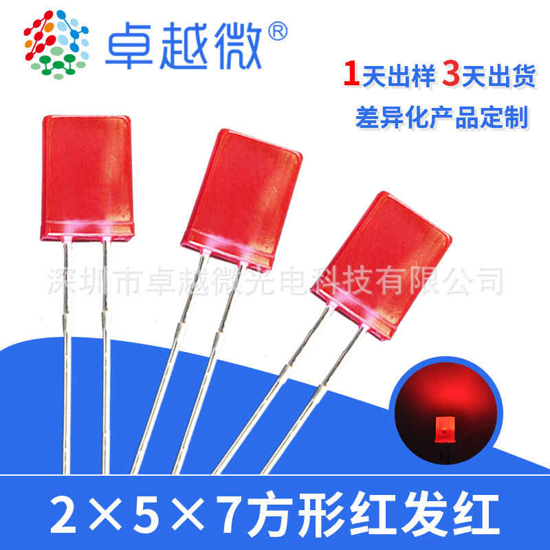 LED light bead inserted 2*5*7 square red red ultra bright short foot led LED 257 red light