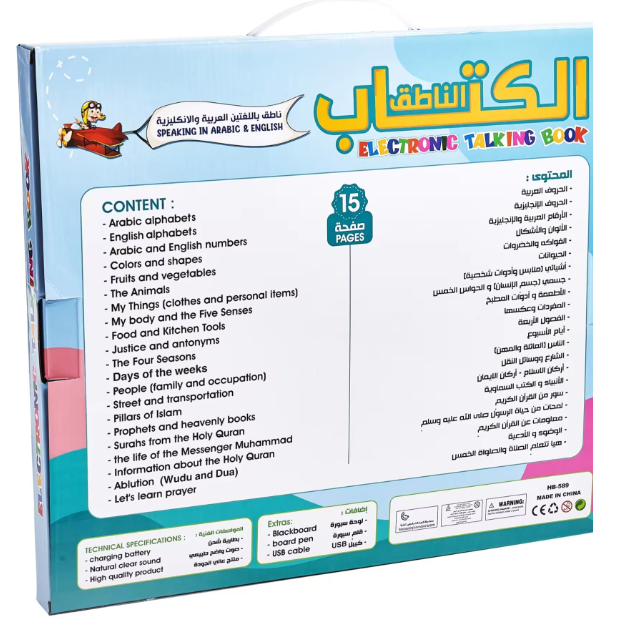 Electronic educational books for Islamic children learning the Quran toys