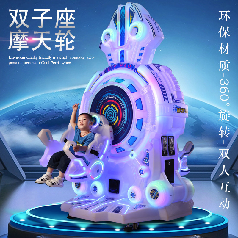 Double person electric swing machine 360 degree rotation space capsule mini ferris wheel coin operated kiddie ride for sale