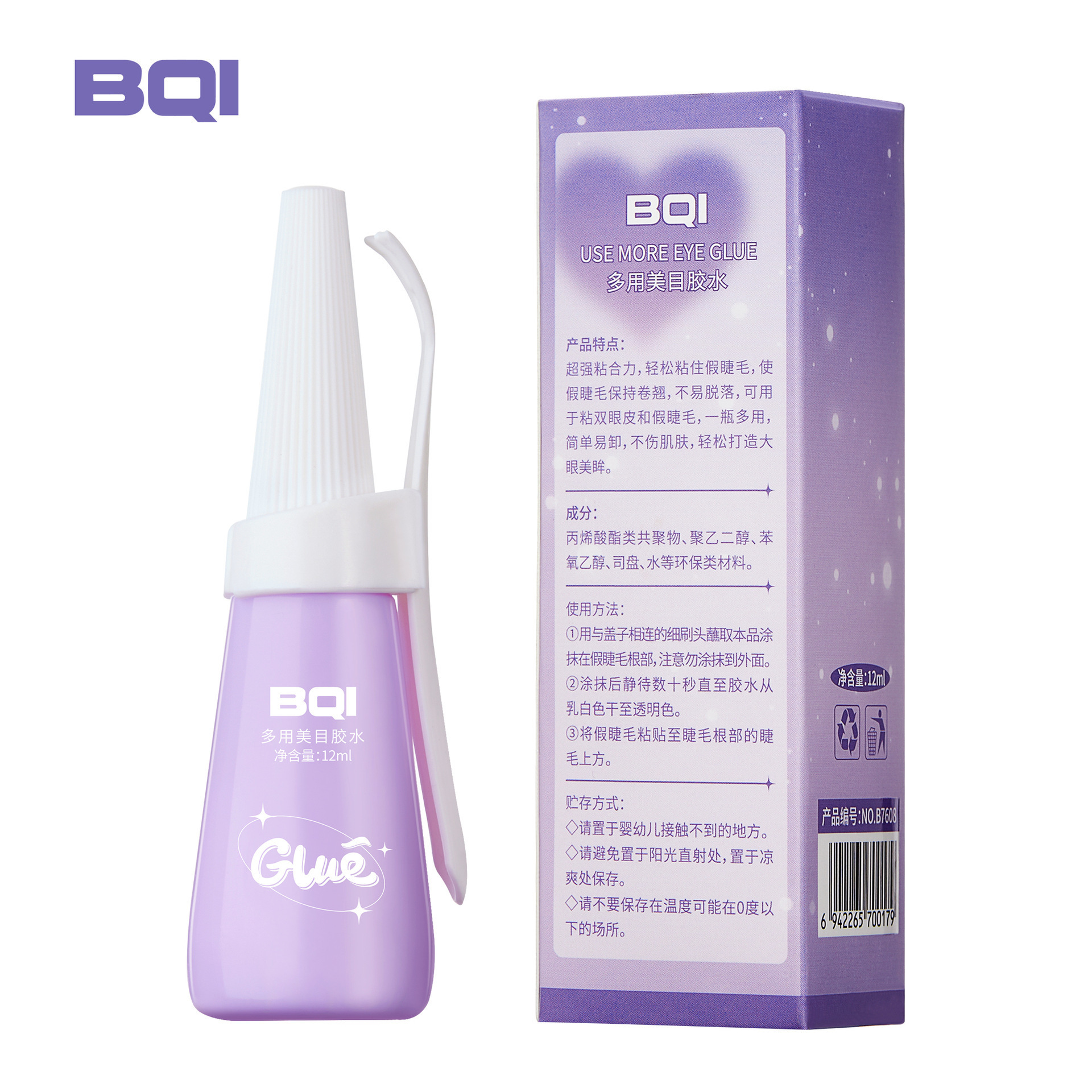 BQI multi-use glue gentle and non-irritating grafting false eyelashes quick-drying invisible long-lasting styling eyelash glue