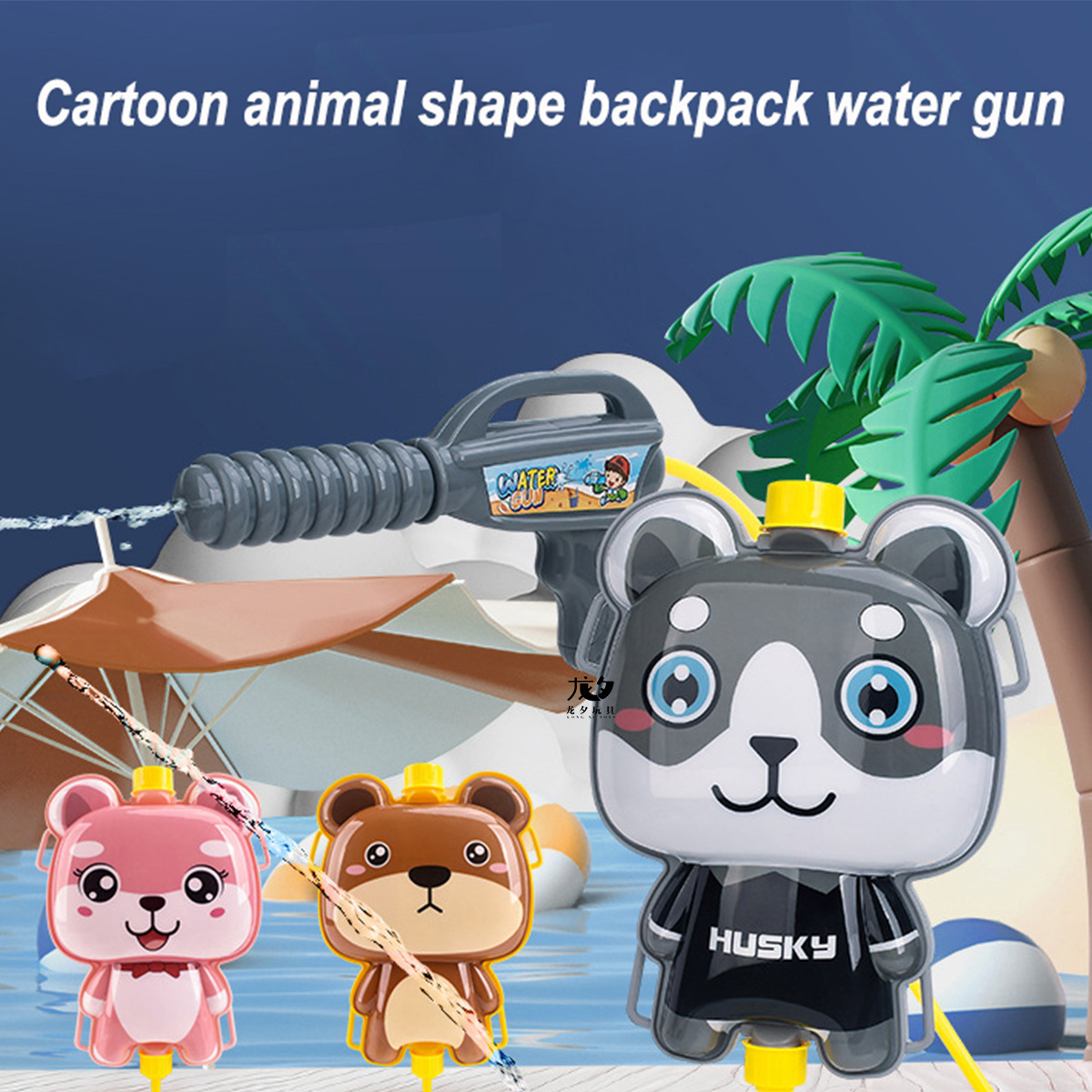 LONGXI kids summer toys Dog water blaster Animal backpack water gun Husky Cartoon Backpack Water Gun for outdoor toy Black