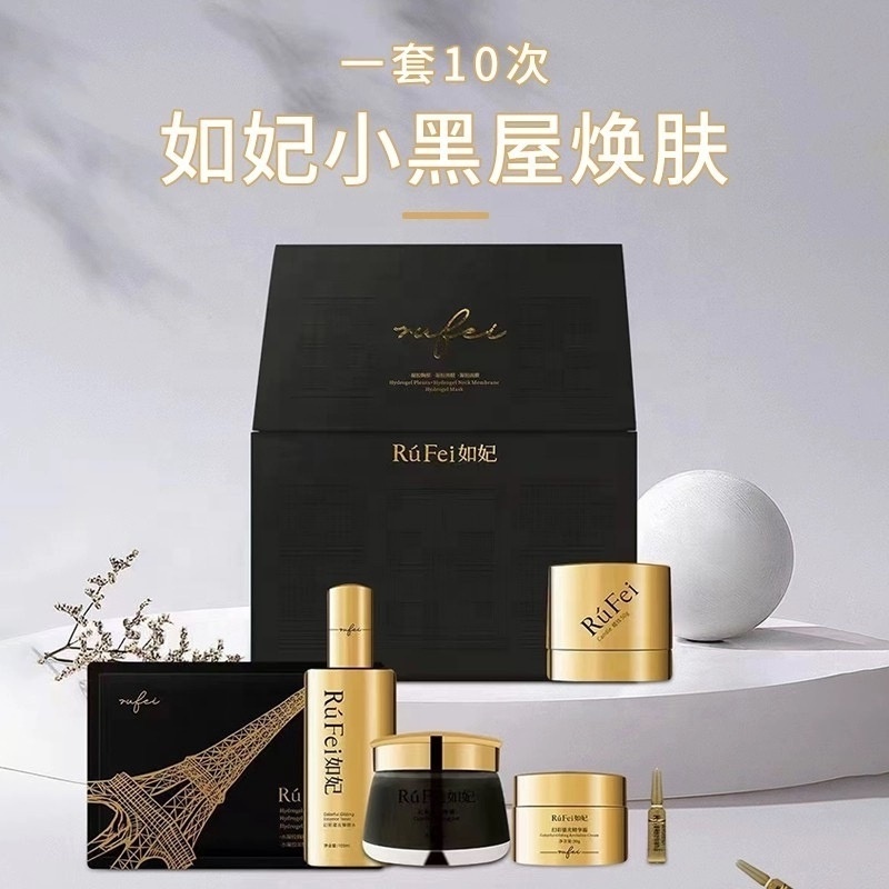 RUFEI Small Black House Therapy Skin Care Set for Face Firming Anti-aging Wrinkle Removal