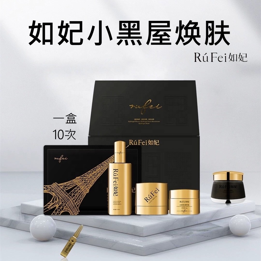 RUFEI Small Black House Therapy Skin Care Set for Face Firming Anti-aging Wrinkle Removal