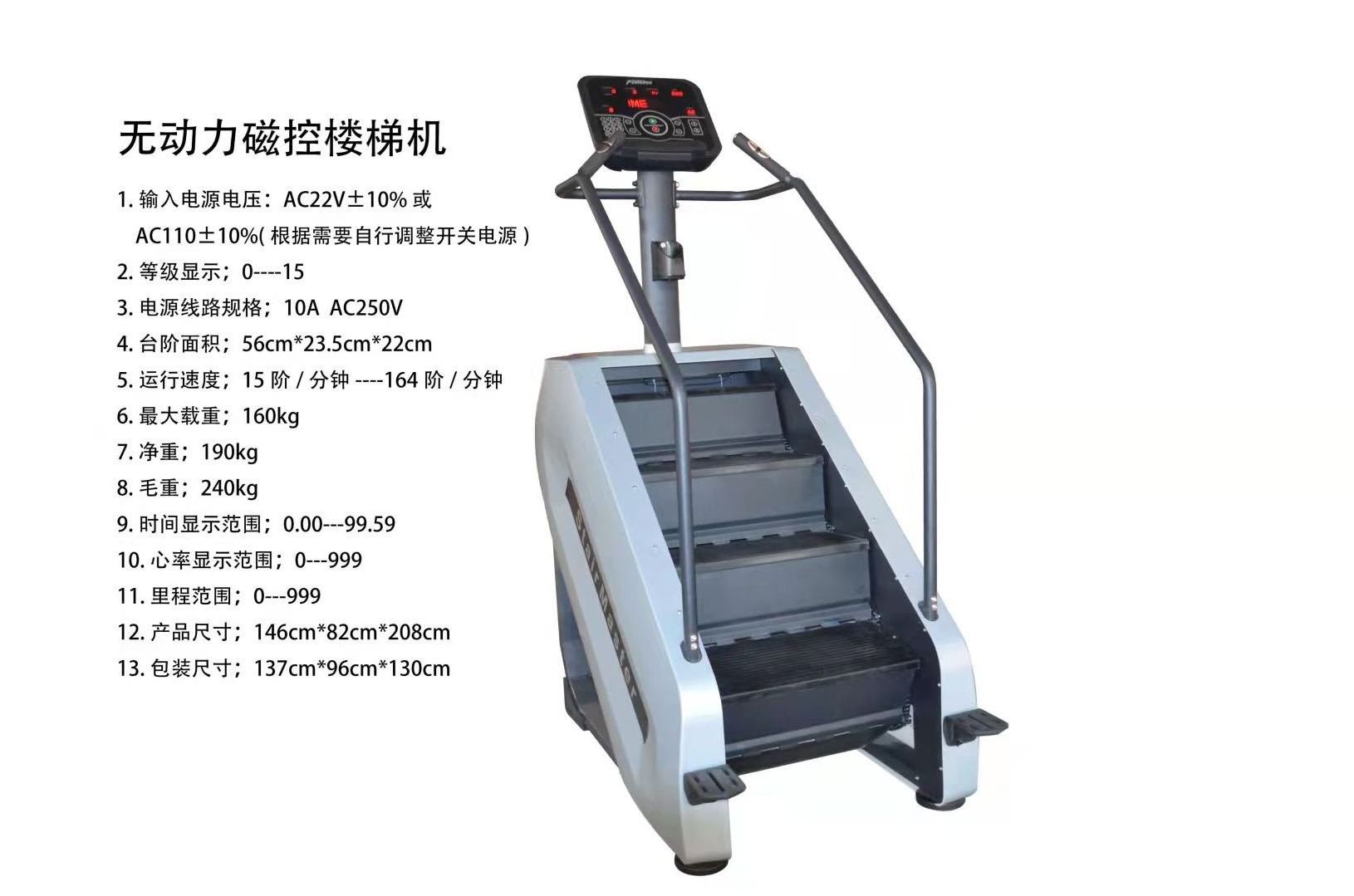 LZX-P06A Intuitive operation and sensitive response Stair Master(LED)