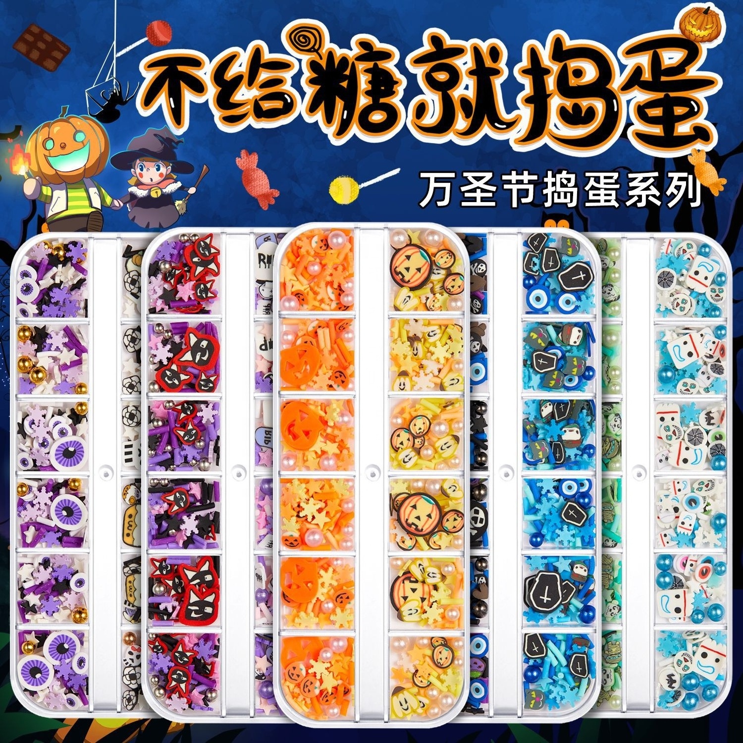 12 Grid Halloween Nail Art Jewelry Sequin Soft Pottery Pumpkin Witch Skull Spider Armor nail art charms Decoration