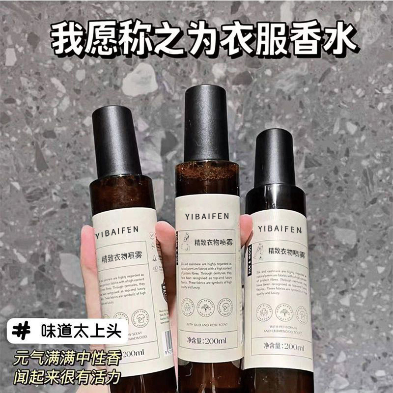 Bulk Clothing Perfume Fragrance Spray 200Ml Antibacterial Mite Odor Removal Hot Pot Smoke Smell Long Lasting Mist Body Deodorant