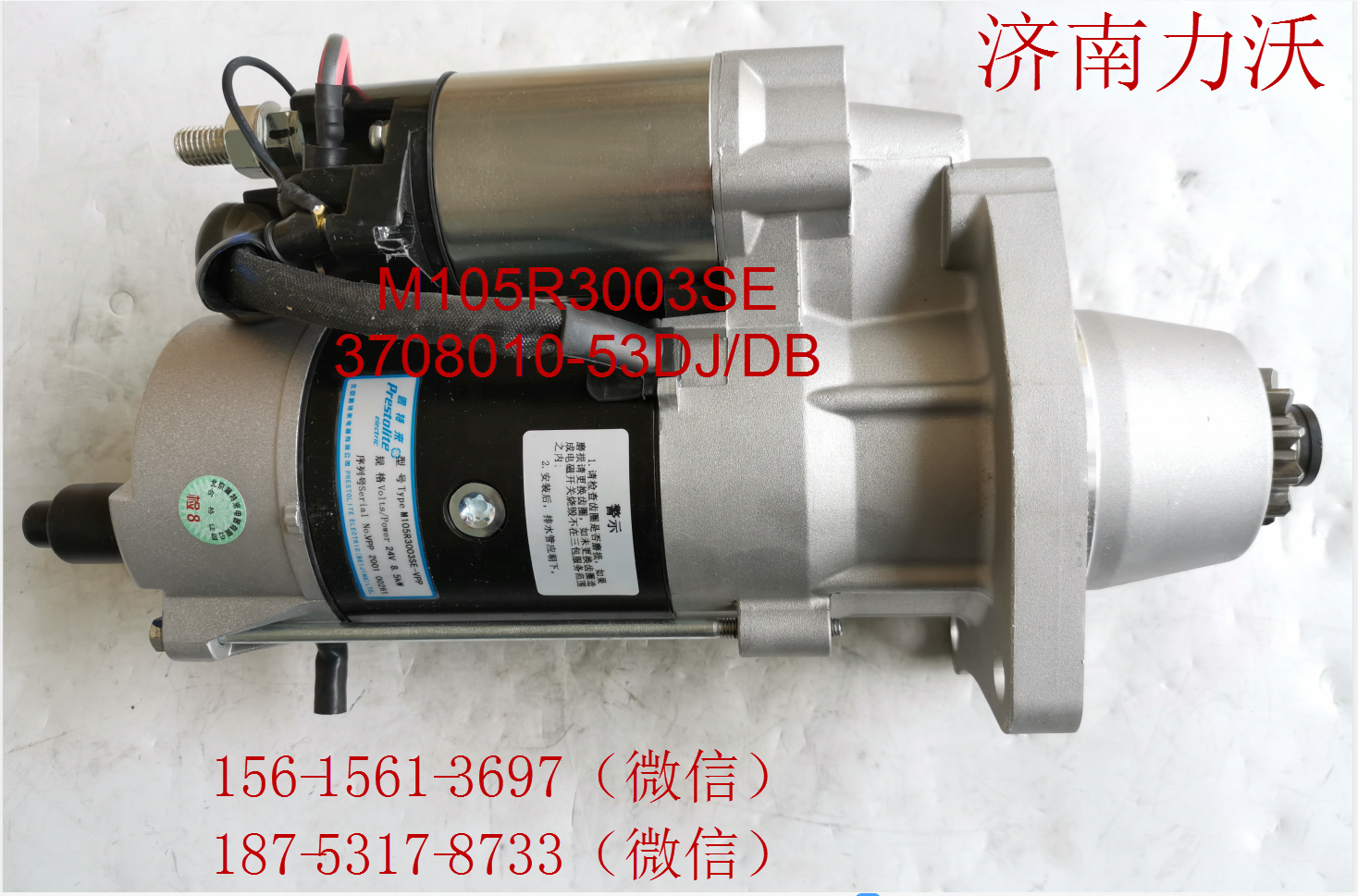 Professional supply starter XICHAI Prestolite M105R3003SE/3708010-53DJ 24V/11T/8.5KW Prestolite OE Starter  High quality Factory