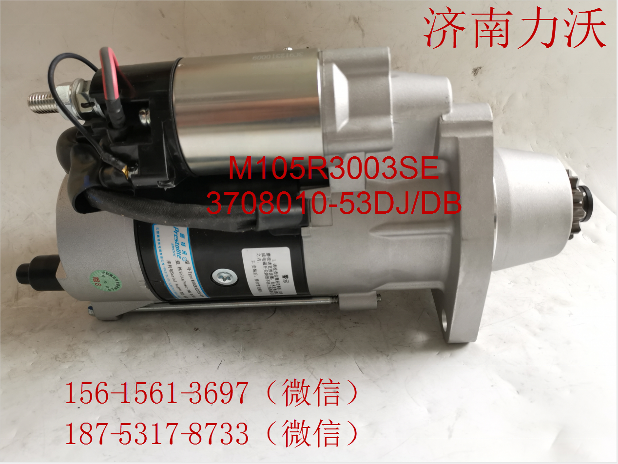 Professional supply starter XICHAI Prestolite M105R3003SE/3708010-53DJ 24V/11T/8.5KW Prestolite OE Starter  High quality Factory