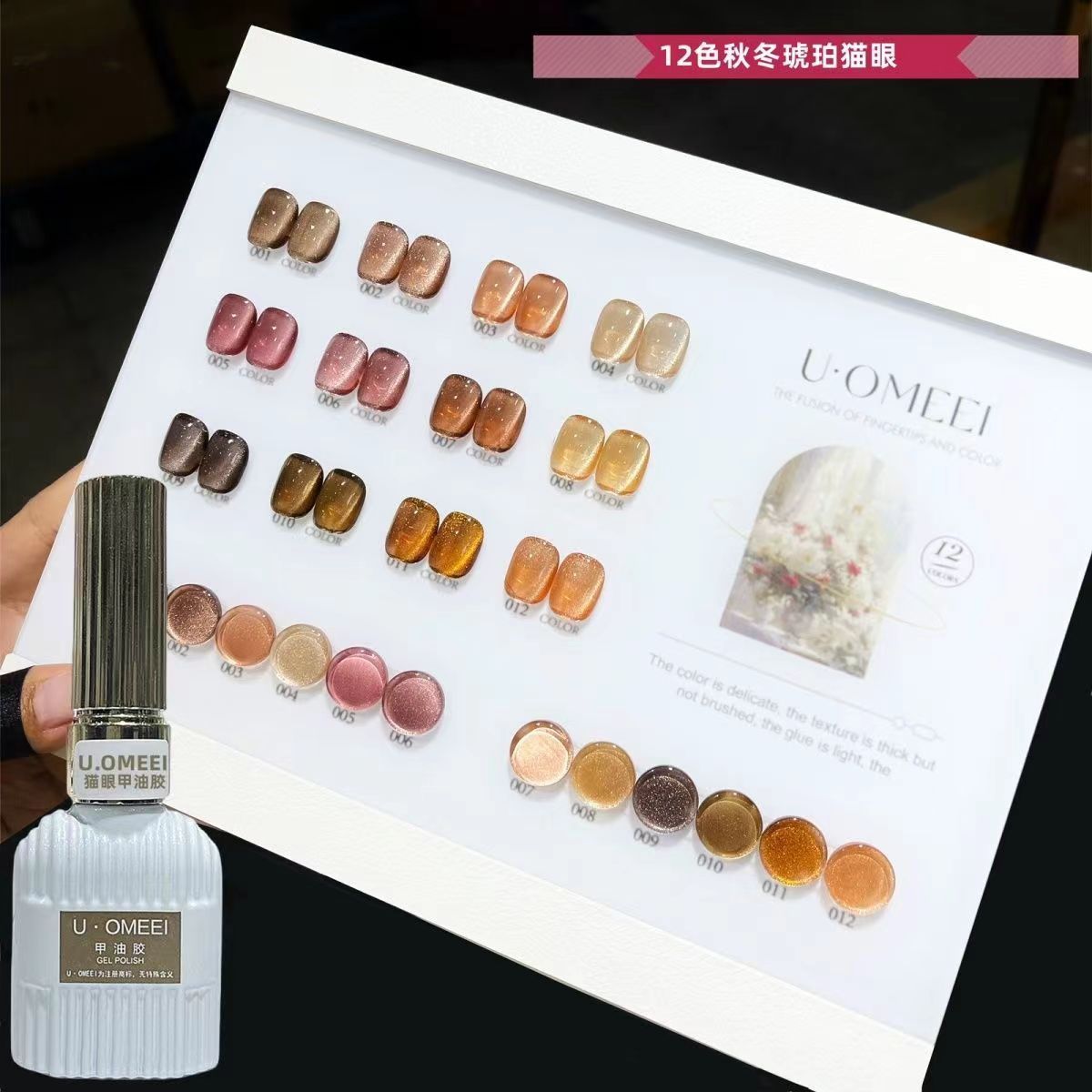 UOMEEI Nail Oil Glue Nail Art Amber Glue 12 Colors New Internet Famous Nail Cat Eye Glue For Autumn And Winter 2023