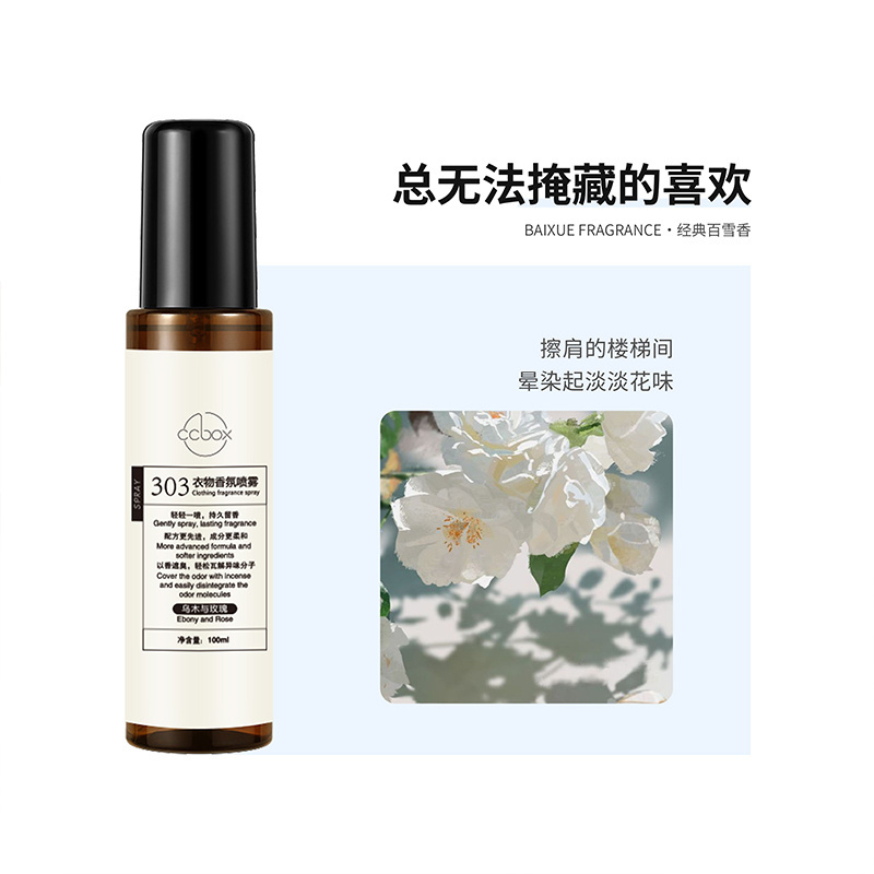 Clothing fragrance Deodorizing spray Deodorizing spray Anti-mites and insects advanced not cheap anti-static air freshener