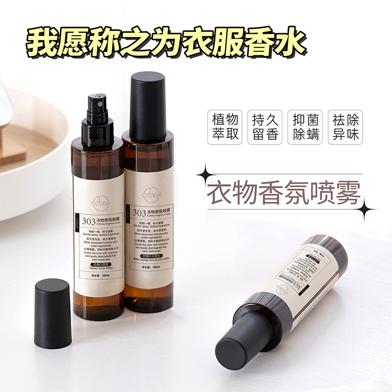 Clothing fragrance Deodorizing spray Deodorizing spray Anti-mites and insects advanced not cheap anti-static air freshener