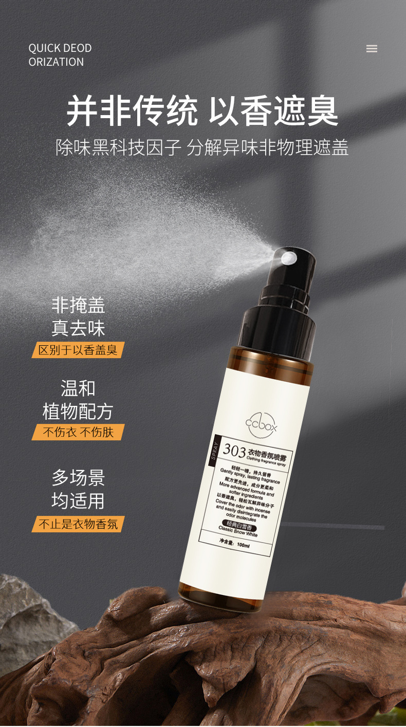 Clothing fragrance Deodorizing spray Deodorizing spray Anti-mites and insects advanced not cheap anti-static air freshener