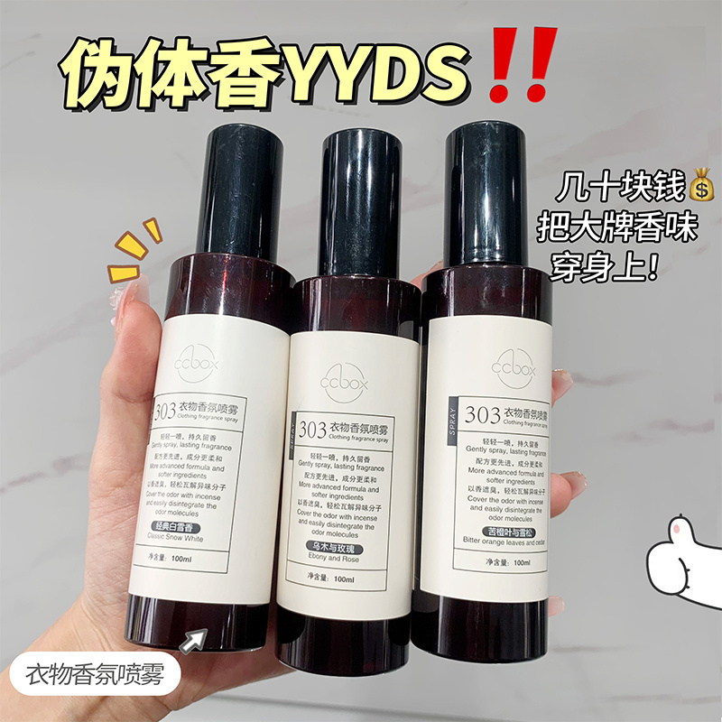 Clothing fragrance Deodorizing spray Deodorizing spray Anti-mites and insects advanced not cheap anti-static air freshener