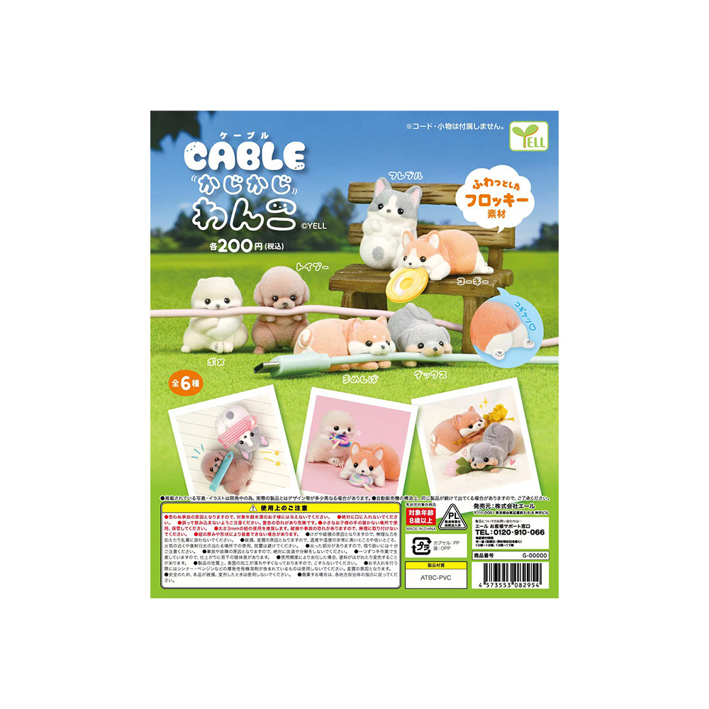 Capsule toys Cable rudder dogs cute kawaii Fluffy flocky Corgi Pome Shiba Inu Bulldog Bite charging Cable gashapon