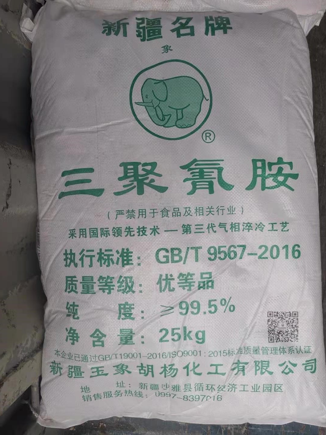 Melamine Supplier  C3H6N6 China Chemical 108-78-1 Price 99.8% Raw Material White Melamine Powder