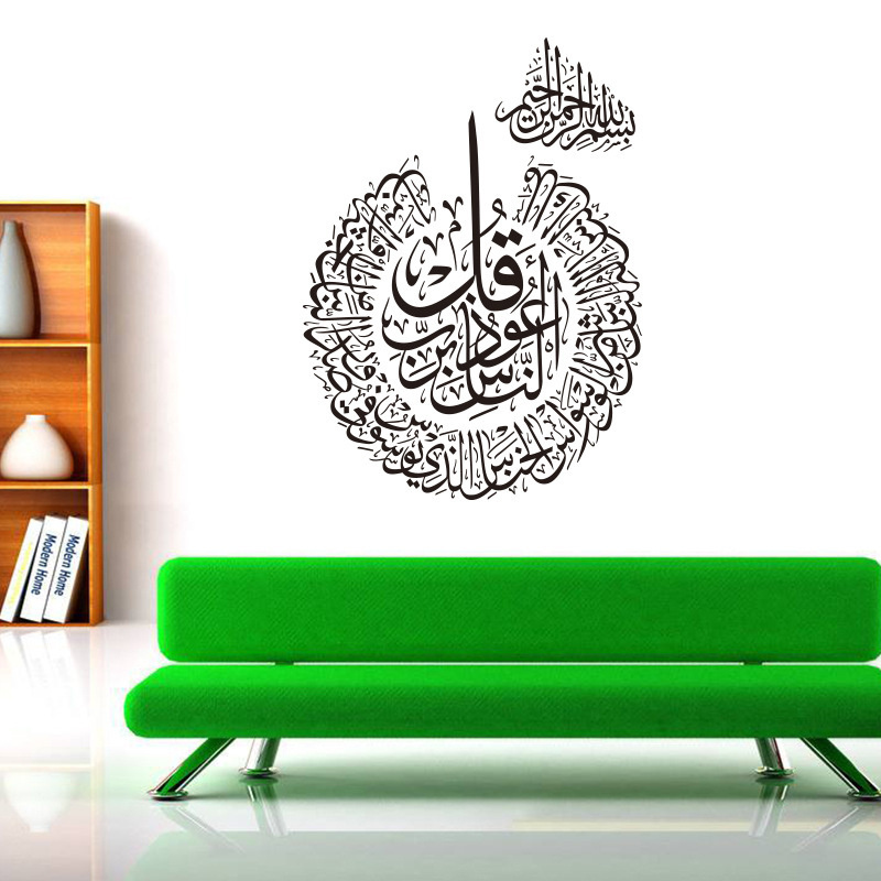 Living room self adhesive islamic wall art home decor