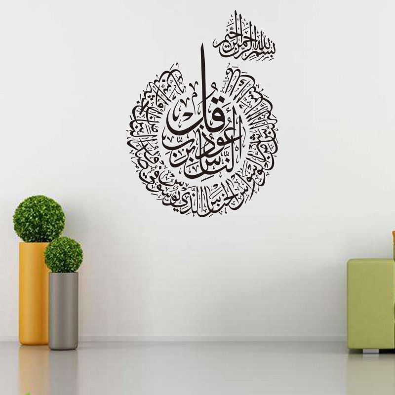 Living room self adhesive islamic wall art home decor