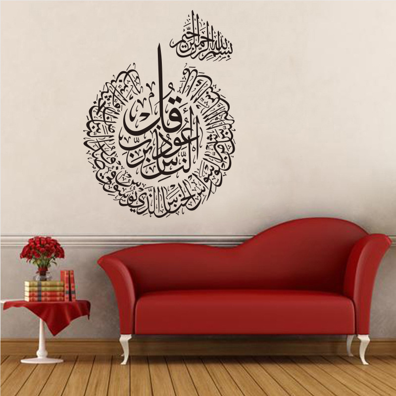 Living room self adhesive islamic wall art home decor