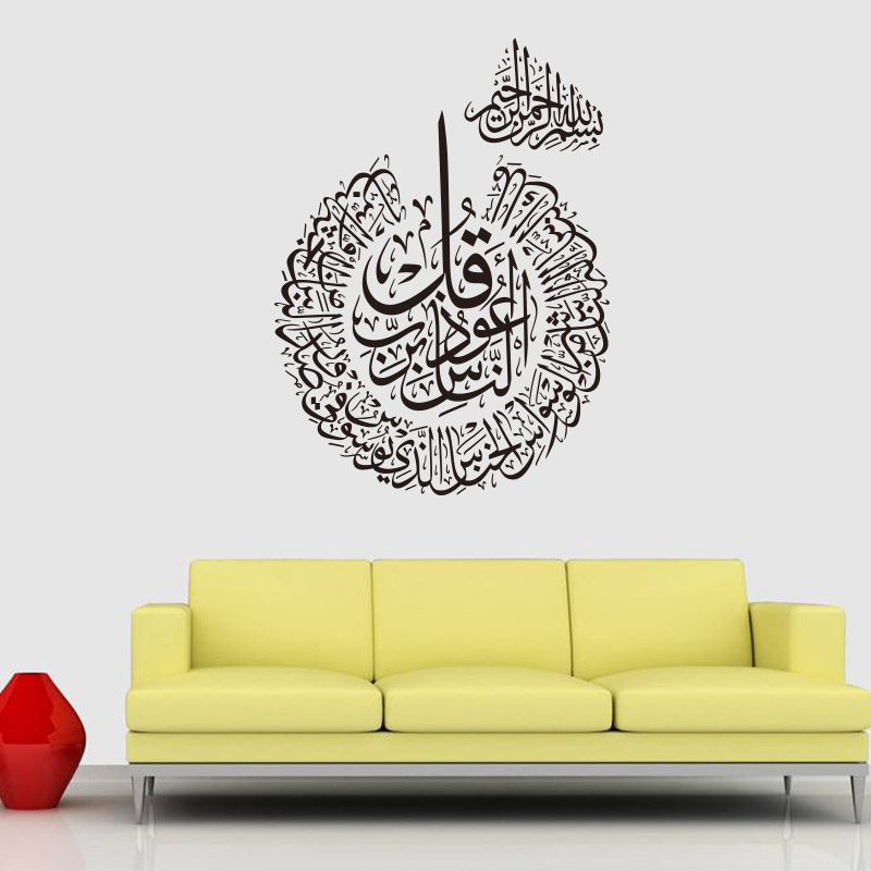 Living room self adhesive islamic wall art home decor