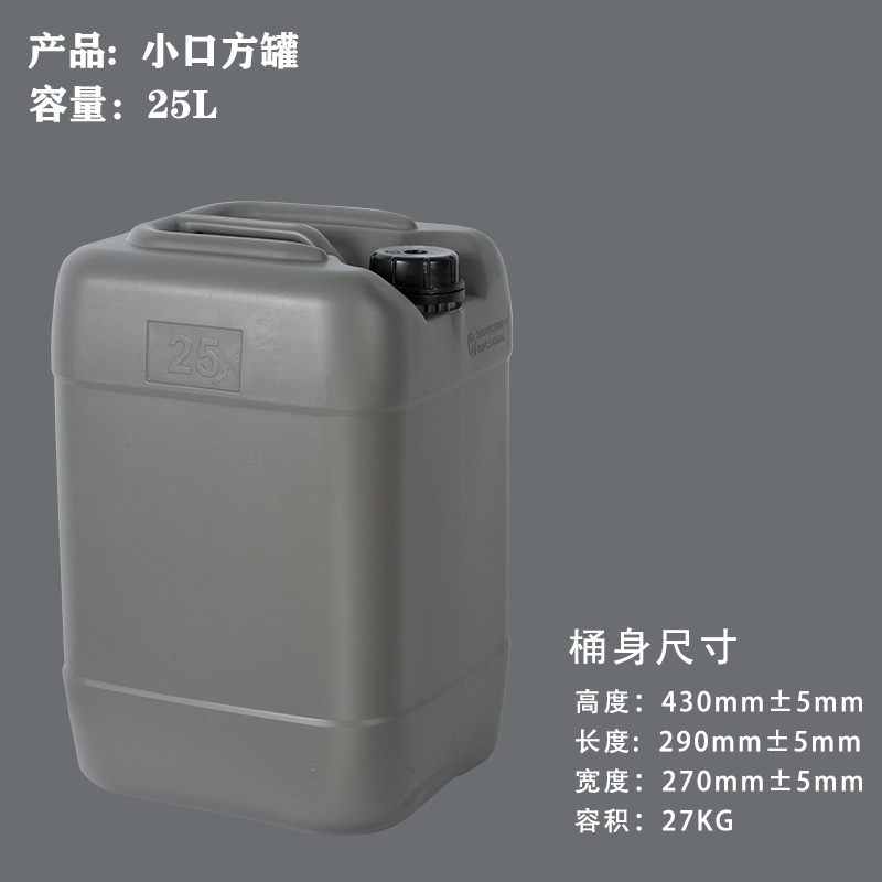 Small-Mouth Plastic Square Jerry Can 25Liter