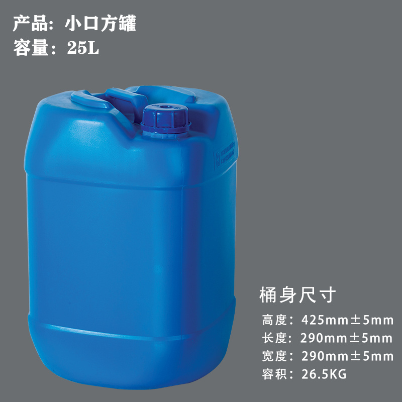 Small-Mouth Plastic Square Jerry Can 25Liter