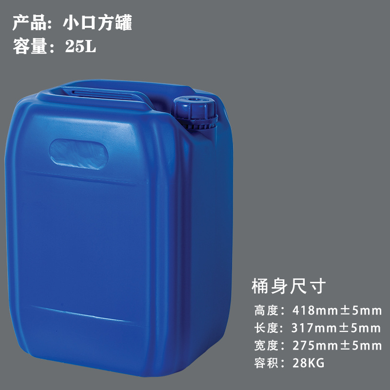 Small-Mouth Plastic Square Jerry Can 25Liter